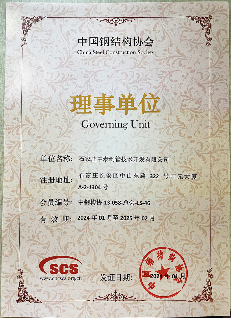 2024年1月 中國(guó)鋼結(jié)構(gòu)協(xié)會(huì) 證書.jpg